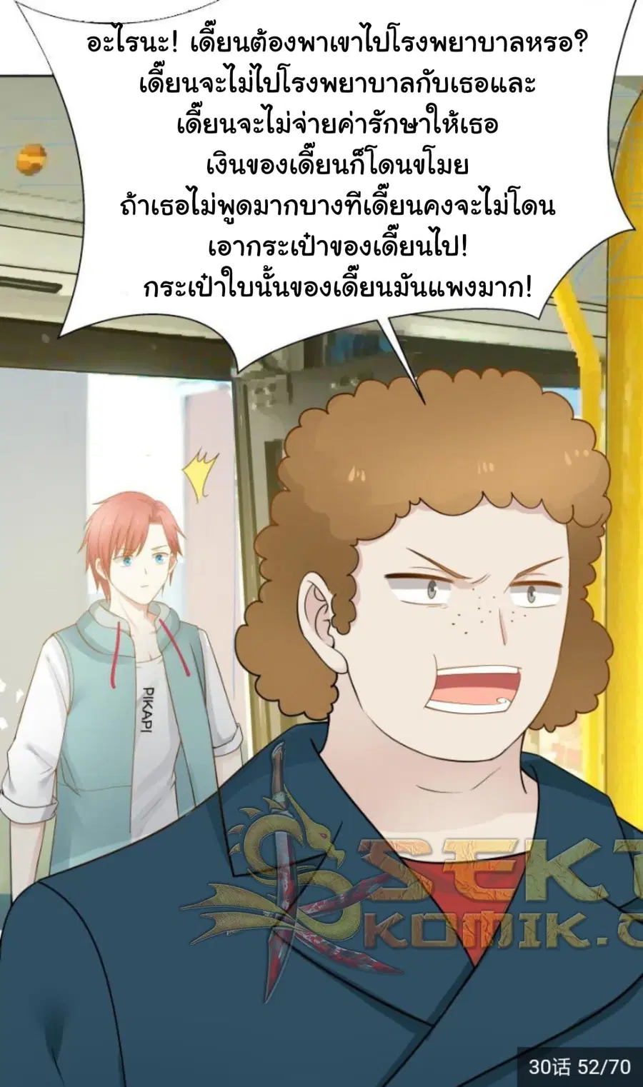 I Have a Dragon in My Body ตอนที่ 30 หน้า 20