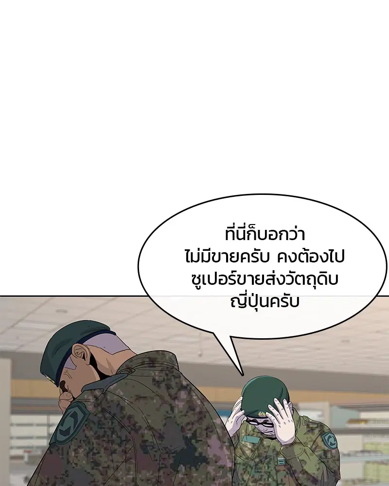 Kitchen Soldier ตอนที่ 120 หน้า 71