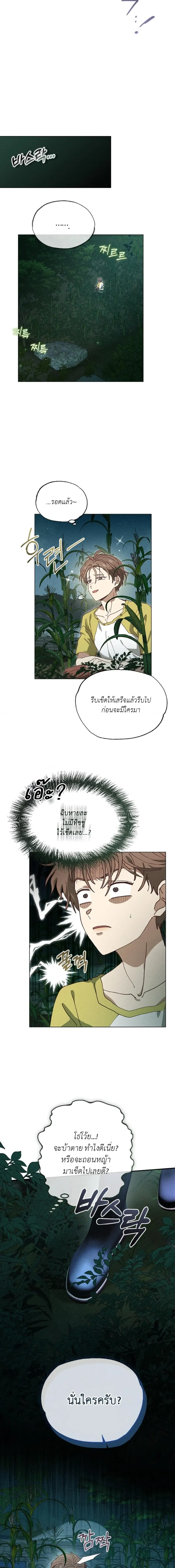 Man in the Chili Field – ชายในทุ่งพริก ตอนที่ 2 หน้า 9