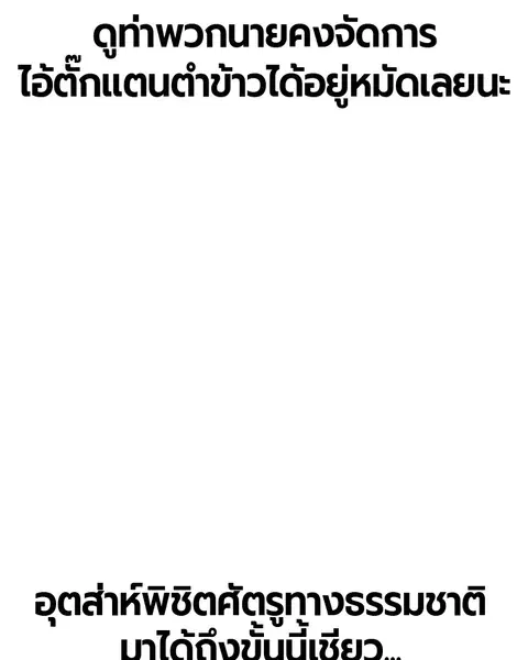Jungle Juice ตอนที่ 11 หน้า 71