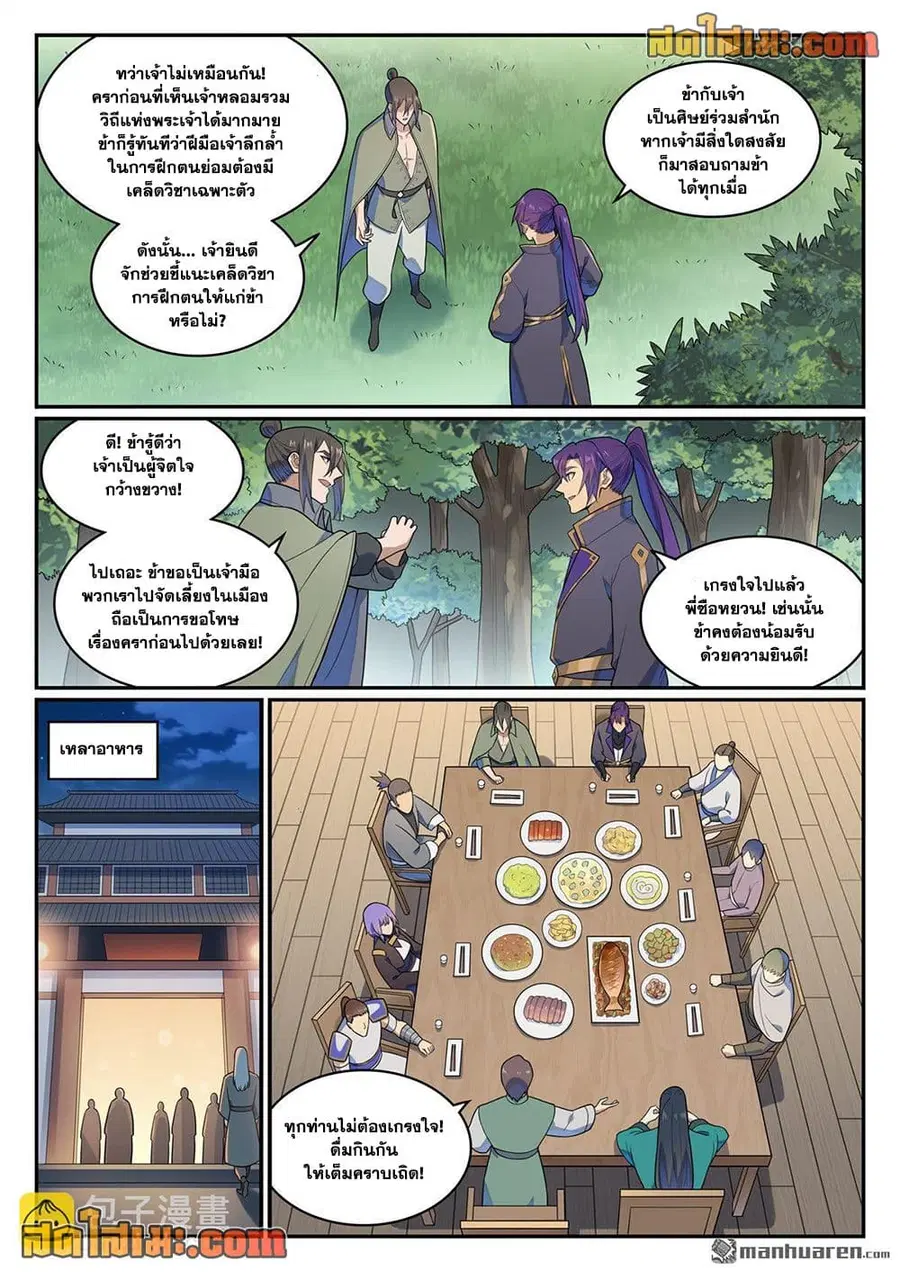 Bailian Chengshen ตอนที่ 1141 หน้า 12