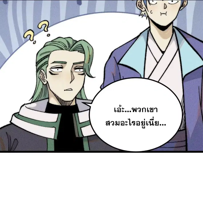 All Hail the Sect Leader ตอนที่ 265 หน้า 72