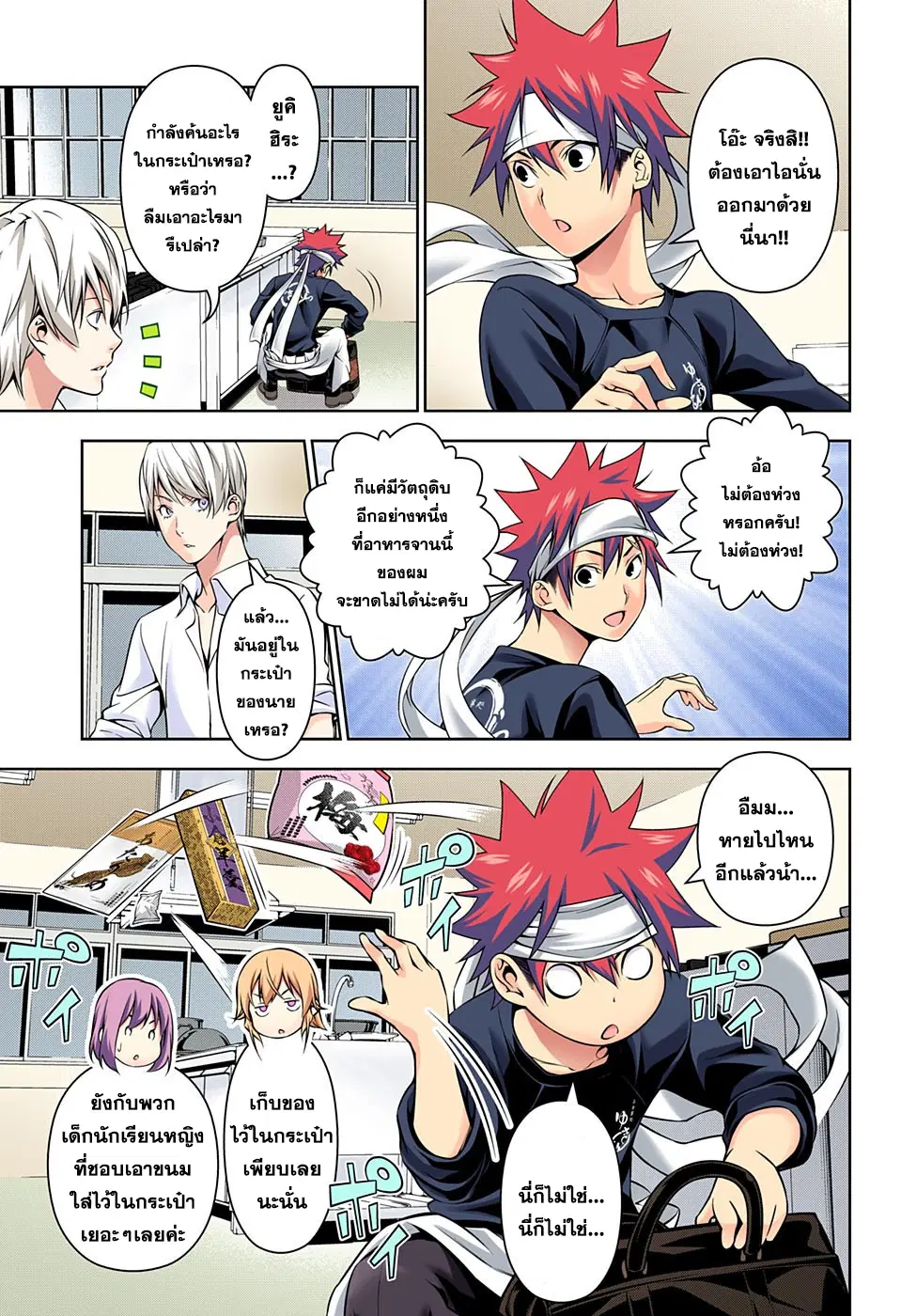 Shokugeki no Soma ตอนที่ 164 หน้า 4