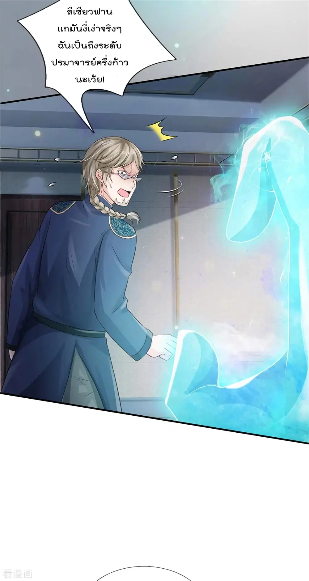 I’m the Great Immortal ตอนที่ 274 หน้า 13