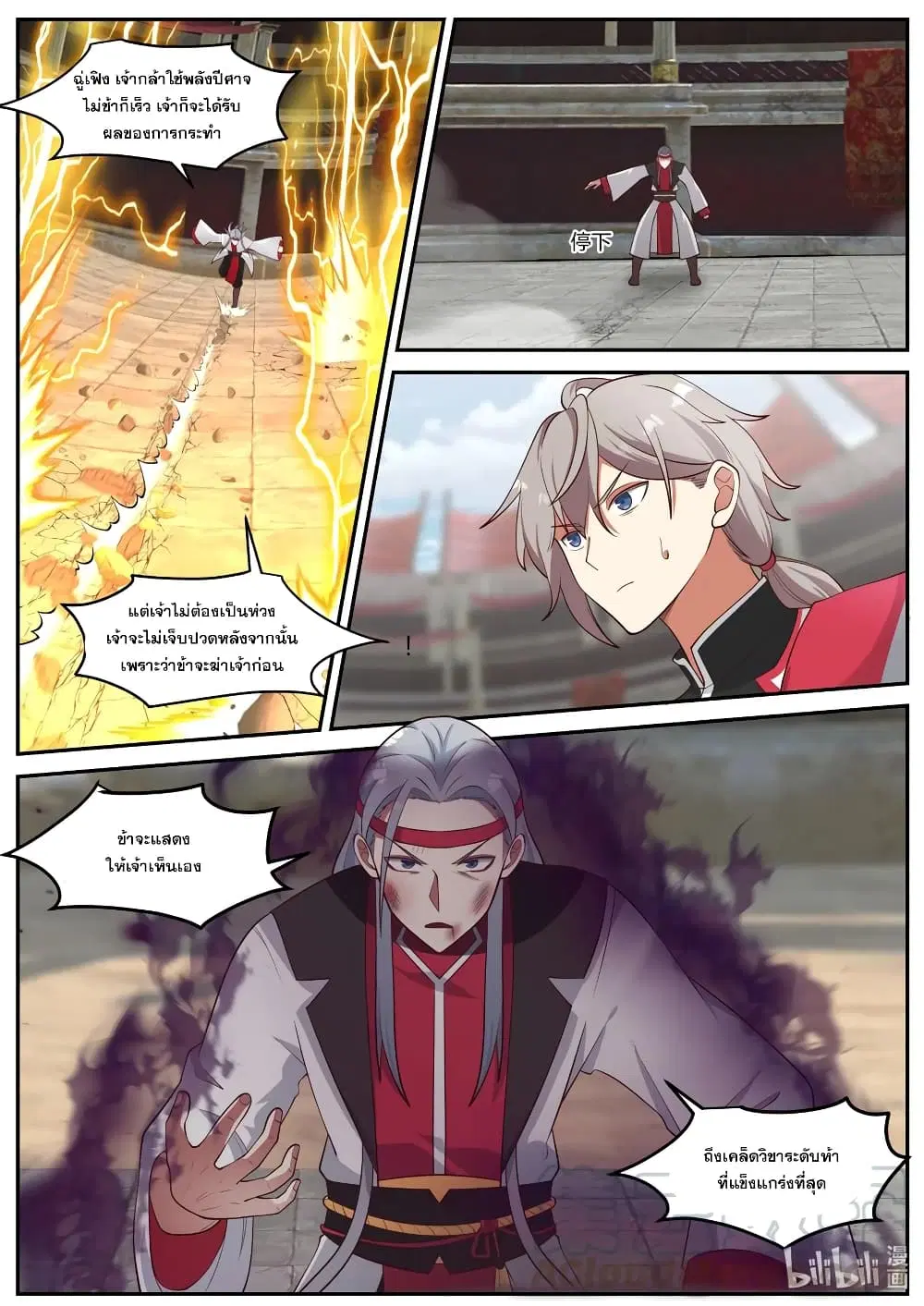 Martial God Asura ตอนที่ 212 หน้า 7