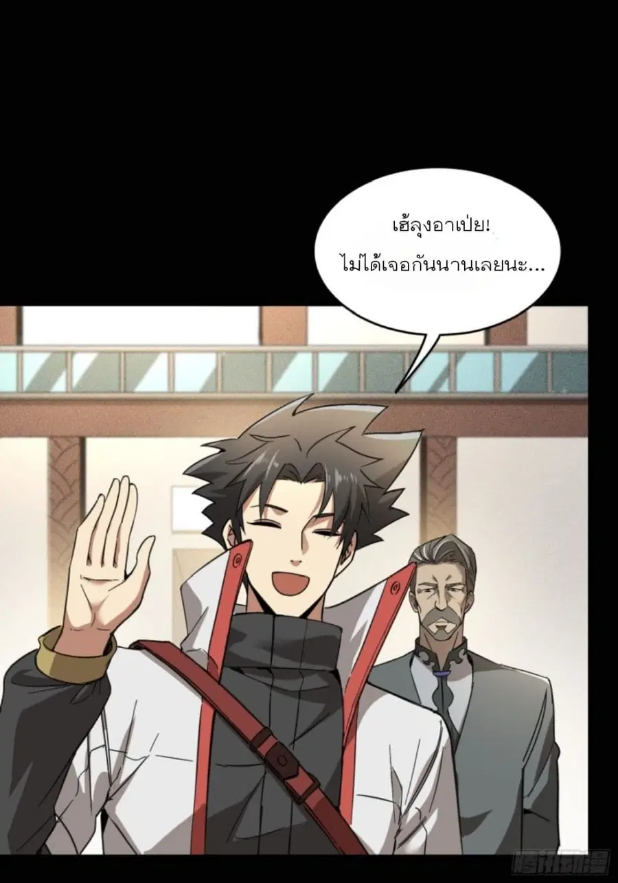 Legend of Star General ตอนที่ 82 หน้า 61