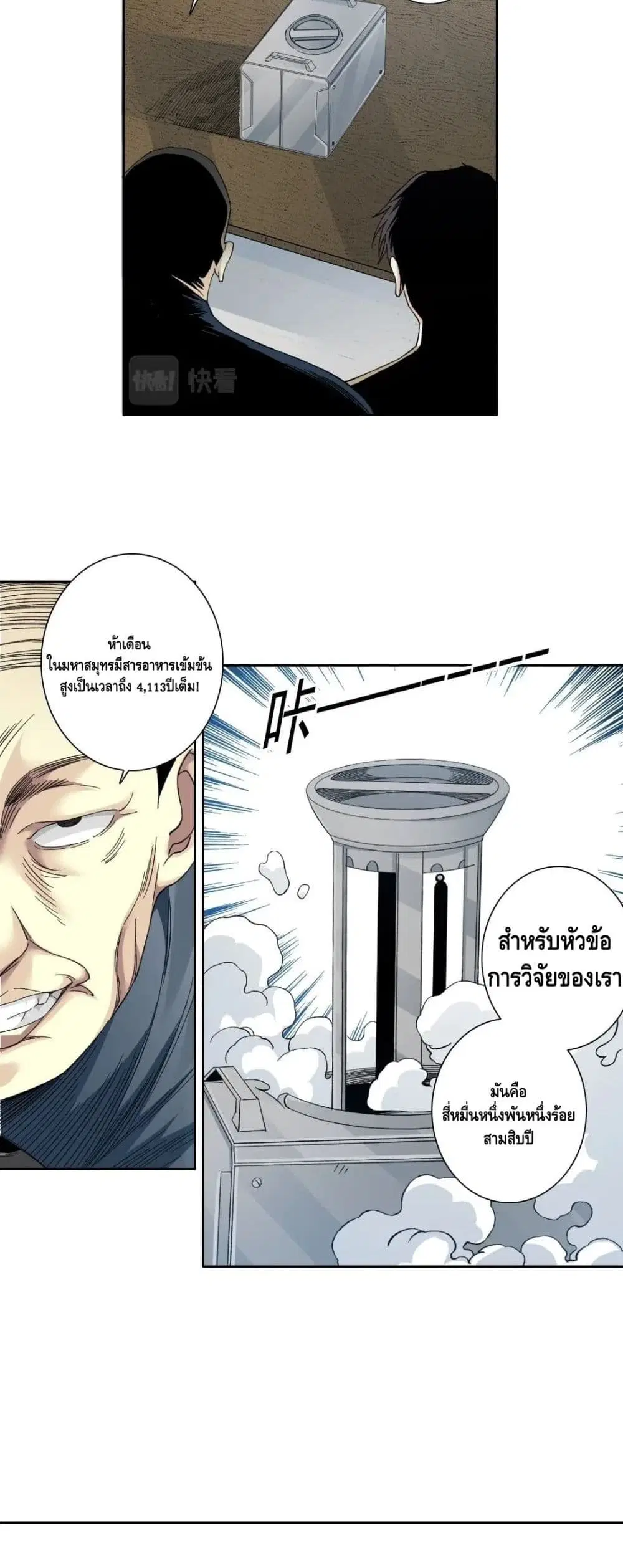 The Eternal Club ตอนที่ 137 หน้า 15
