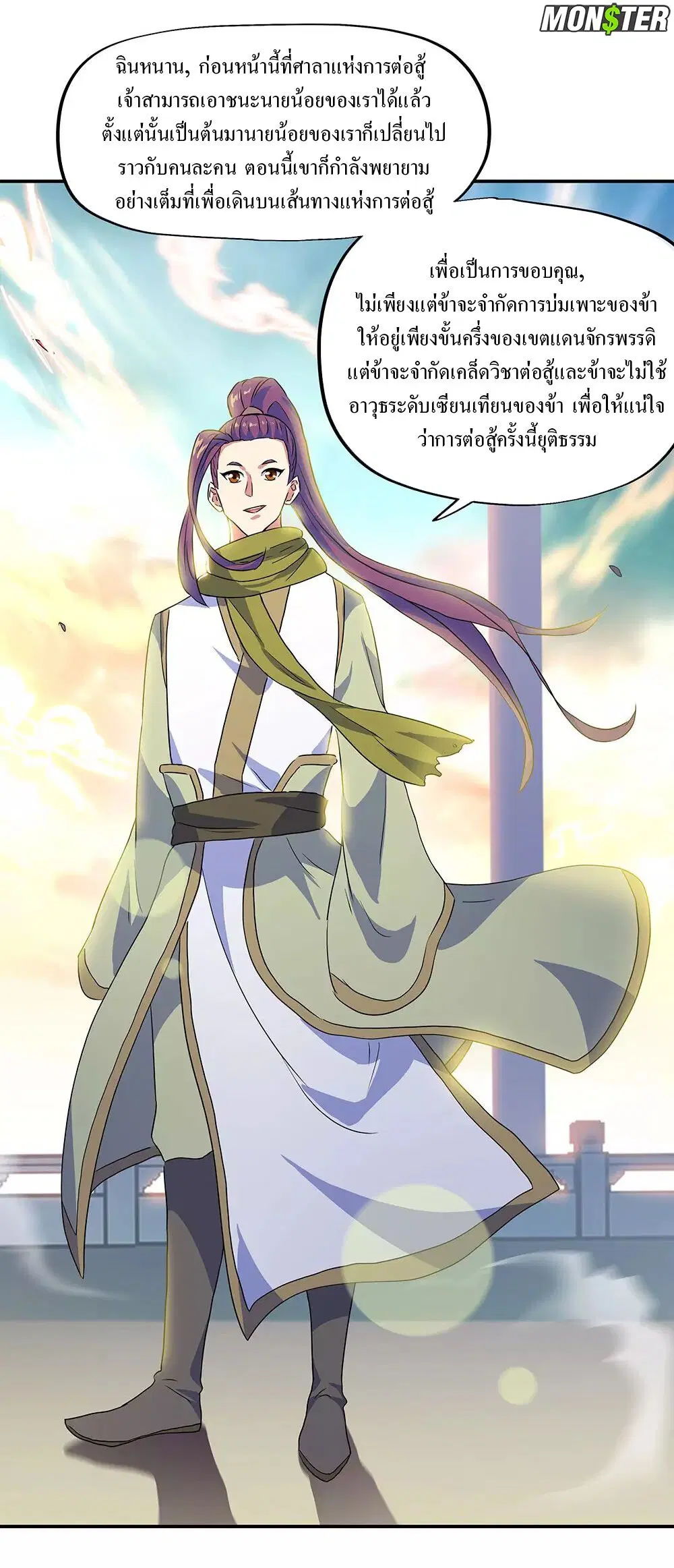Peerless Battle Spirit ตอนที่ 239 หน้า 27