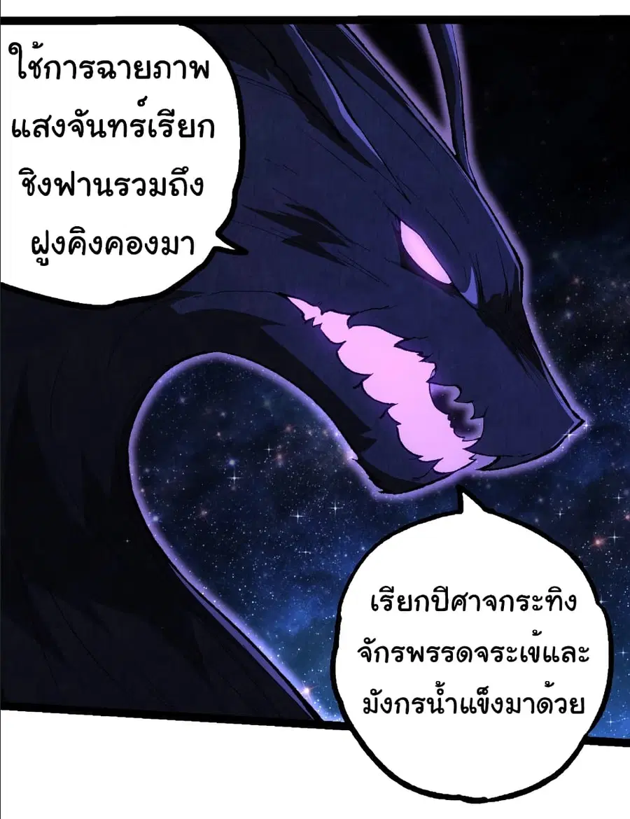 Evolution from the Big Tree ตอนที่ 258 หน้า 29