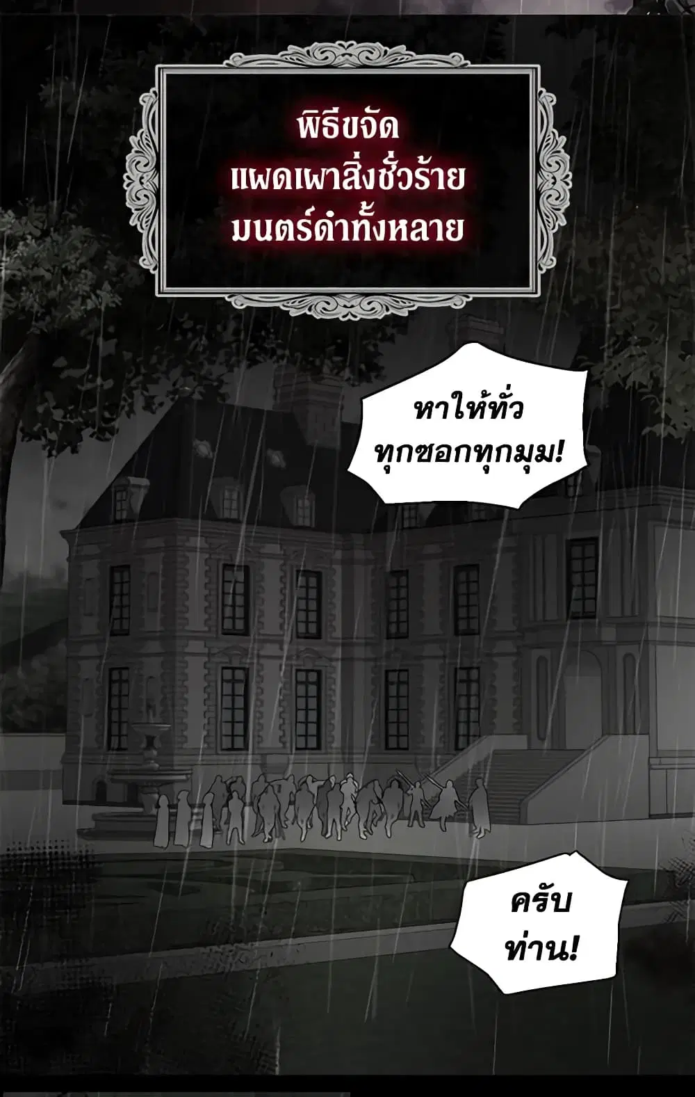 Seduce the Villain’s Father ตอนที่ 57 หน้า 41