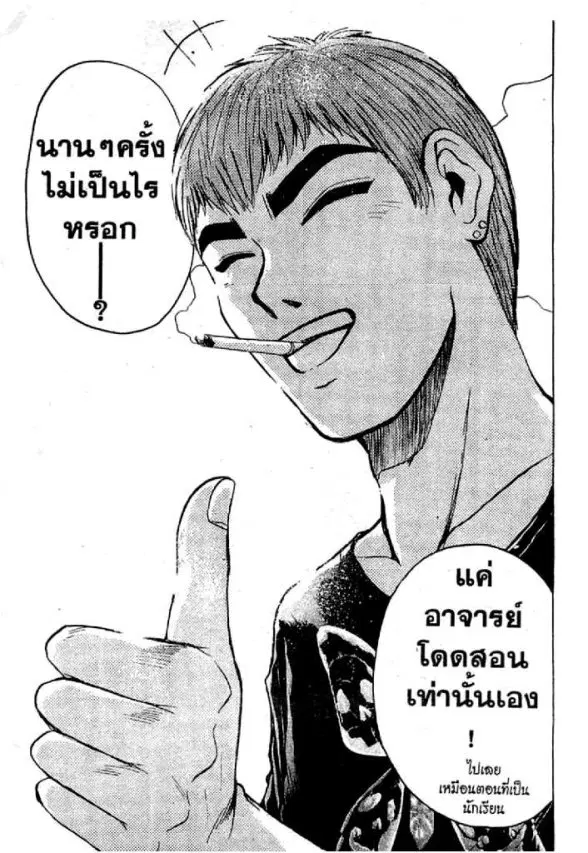 GTO : Great Teacher Onizuka ตอนที่ 70 หน้า 18