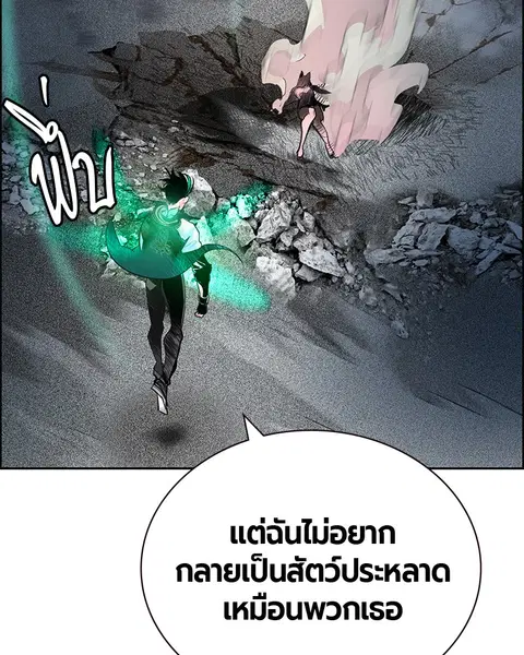 Jungle Juice ตอนที่ 66 หน้า 95