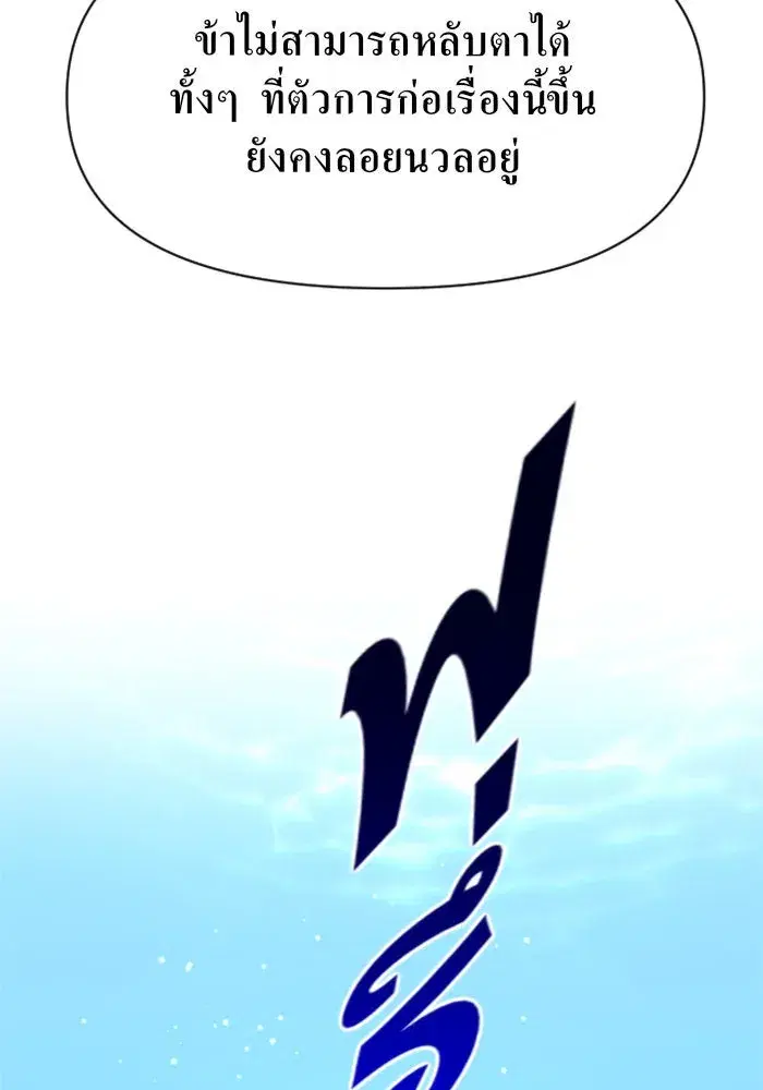 Your Throne ตอนที่ 17 หน้า 133