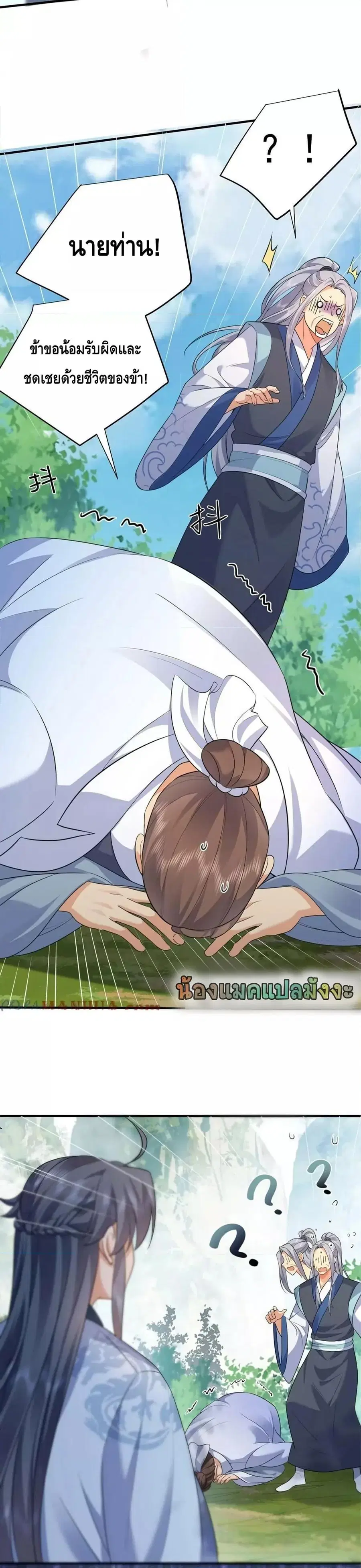Am I Invincible ตอนที่ 158 หน้า 12