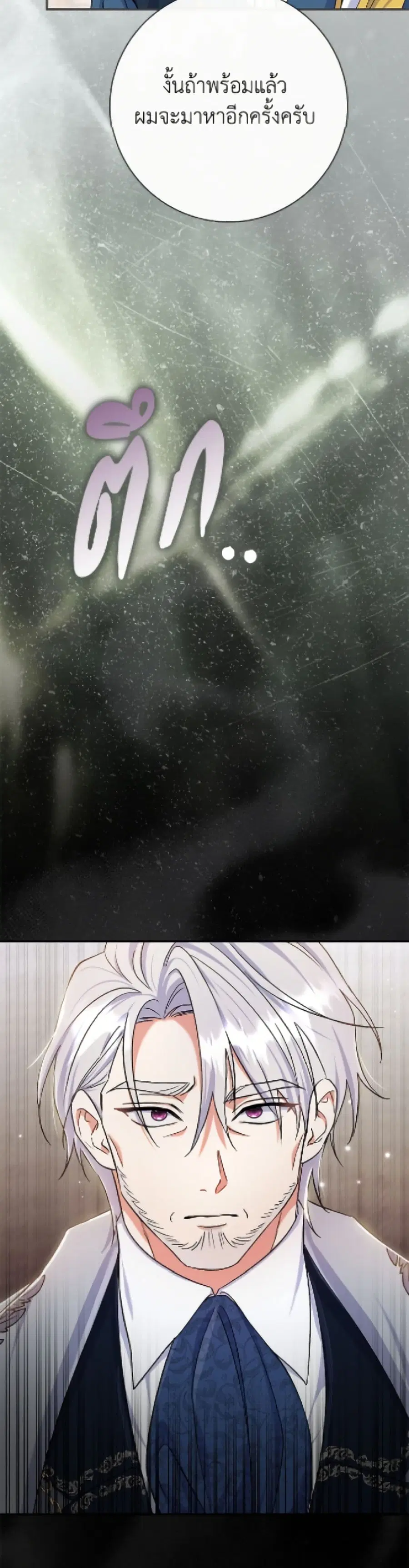 The Villain’s Match Is Too Perfect – คู่ดูตัวของนางร้ายเพอร์เฟกต์เกินไป ตอนที่ 91 หน้า 23