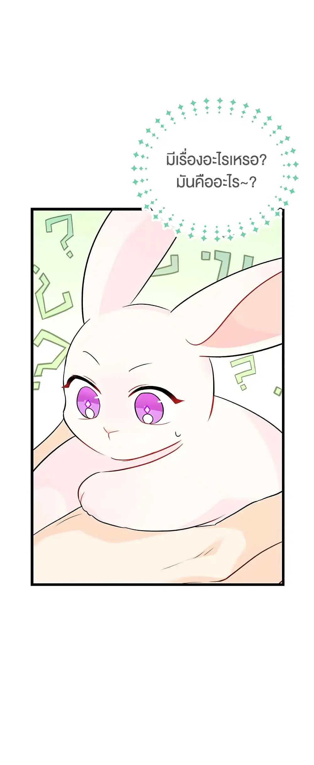 The Symbiotic Relationship Between a Panther and a Rabbit ตอนที่ 32 หน้า 46