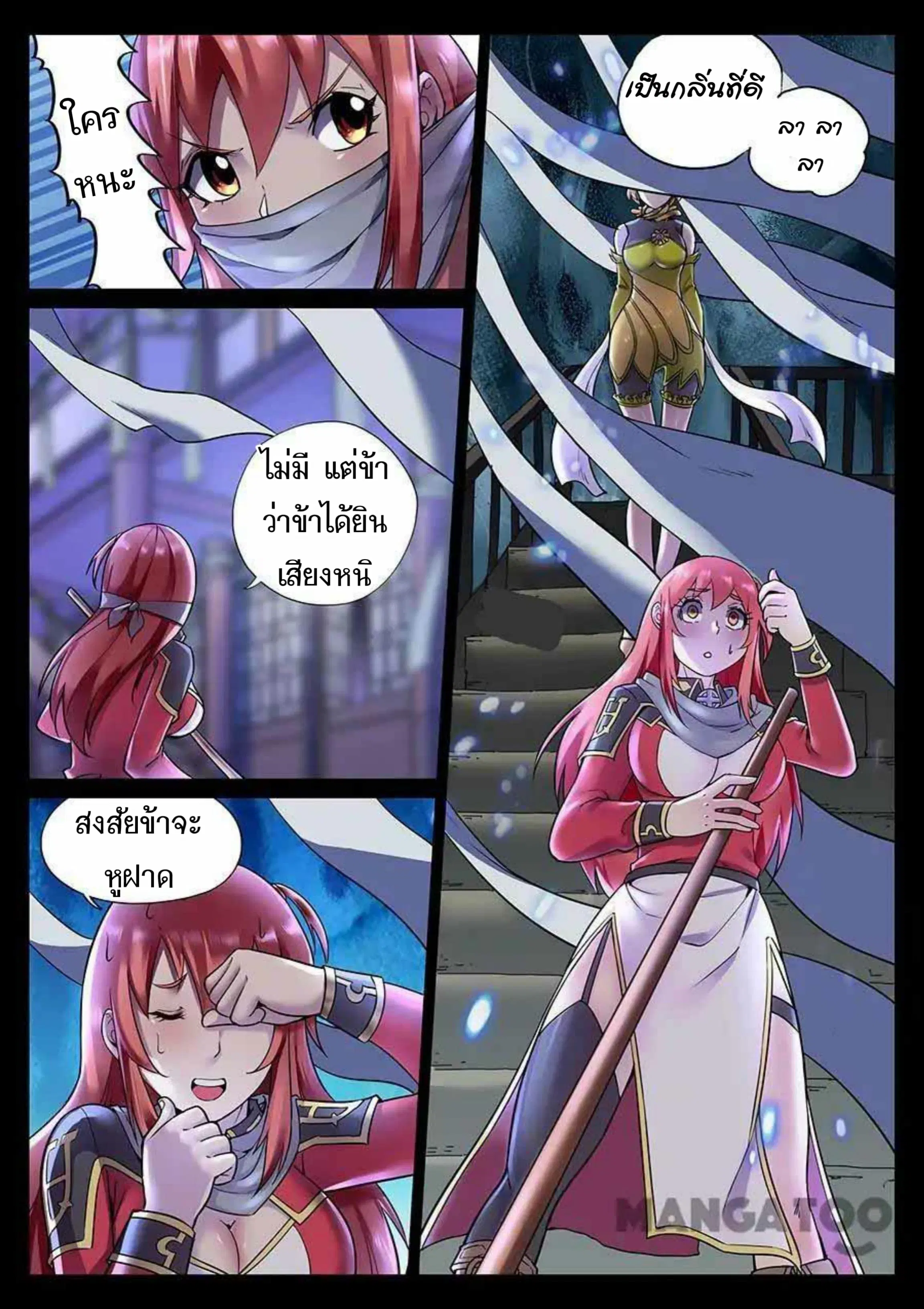 My Great Sword ตอนที่ 75 หน้า 4