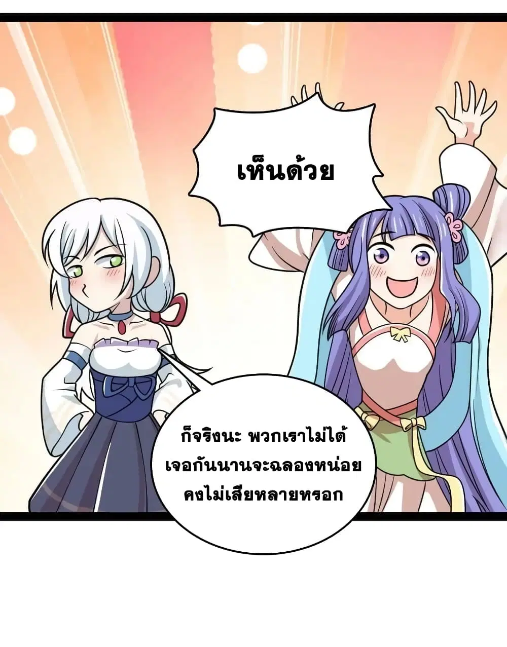 The Martial Emperor’s Life After Seclusion ตอนที่ 187 หน้า 38
