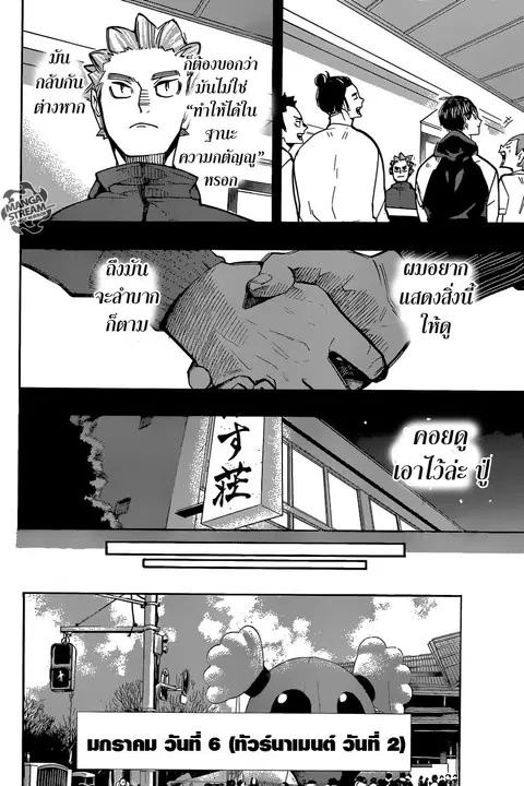 Haikyuu!! ตอนที่ 247 หน้า 12