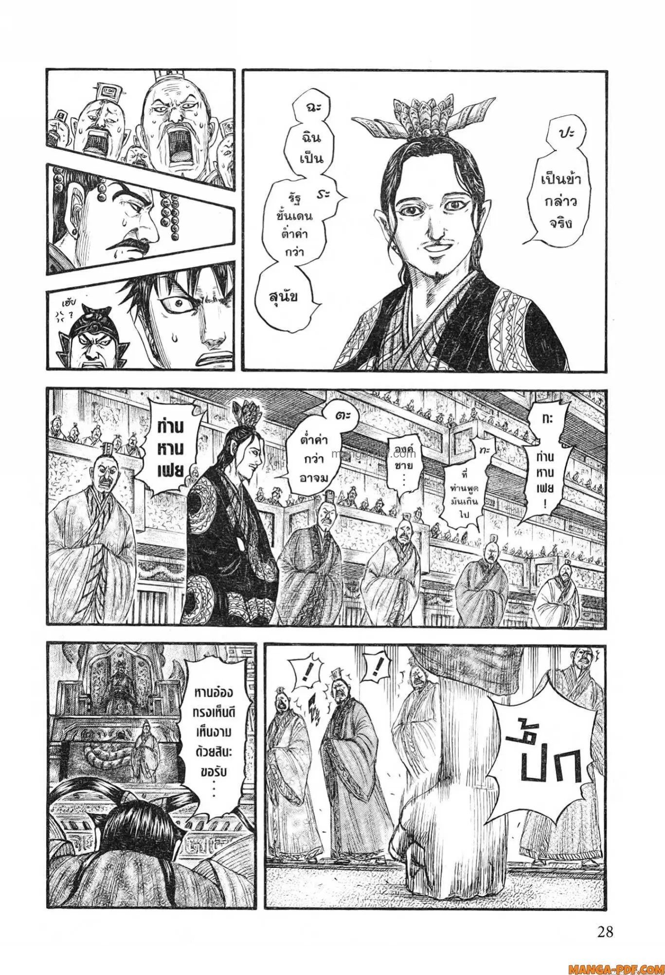 Kingdom ตอนที่ 759 หน้า 4