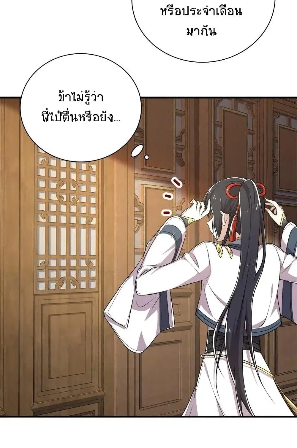 The Martial Emperor’s Life After Seclusion ตอนที่ 27 หน้า 40