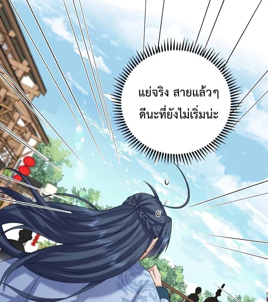 Am I Invincible ตอนที่ 90 หน้า 26