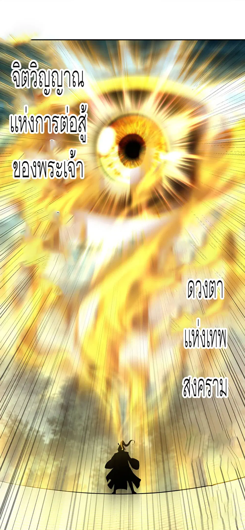 Peerless Battle Spirit (Tian Cang Zi Dongman) ตอนที่ 286 หน้า 23