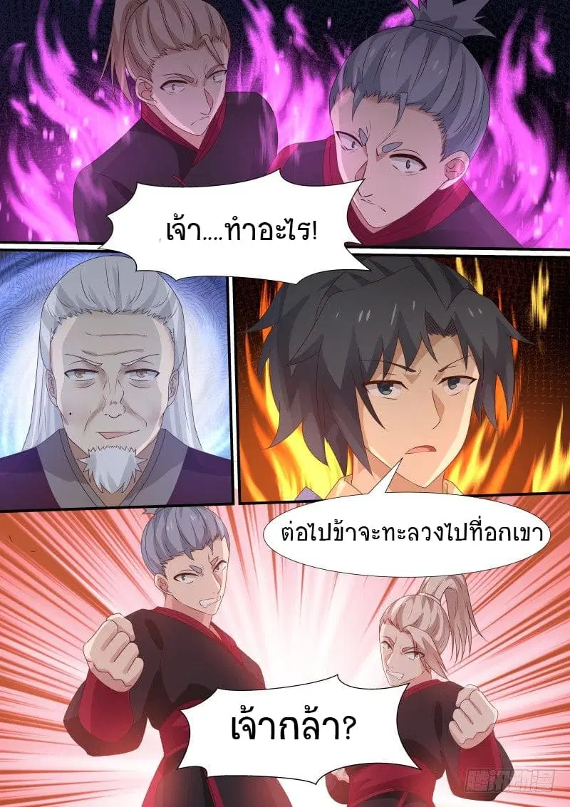 Martial Peak ตอนที่ 288 หน้า 10