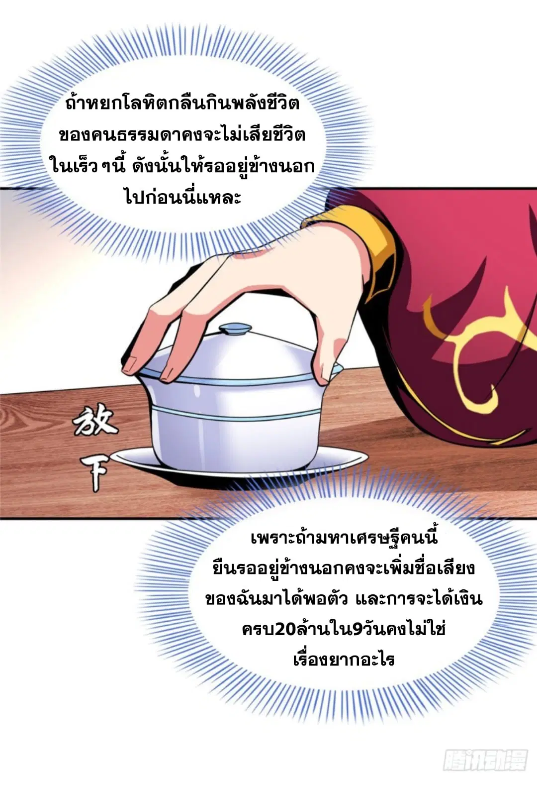 Library to Heaven’s Path ตอนที่ 77 หน้า 15