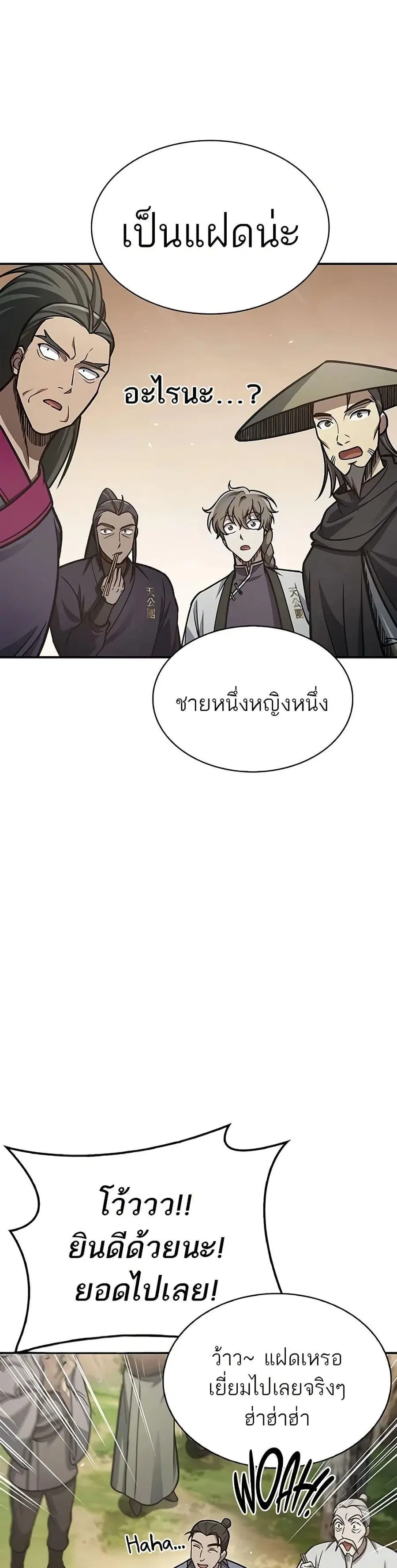 Heavenly Grand Archive’s Young Master ตอนที่ 83 หน้า 41