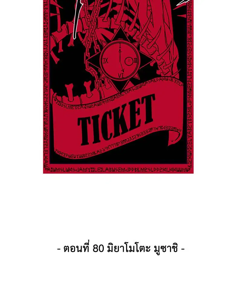 The Boy of Death ตอนที่ 80 หน้า 7