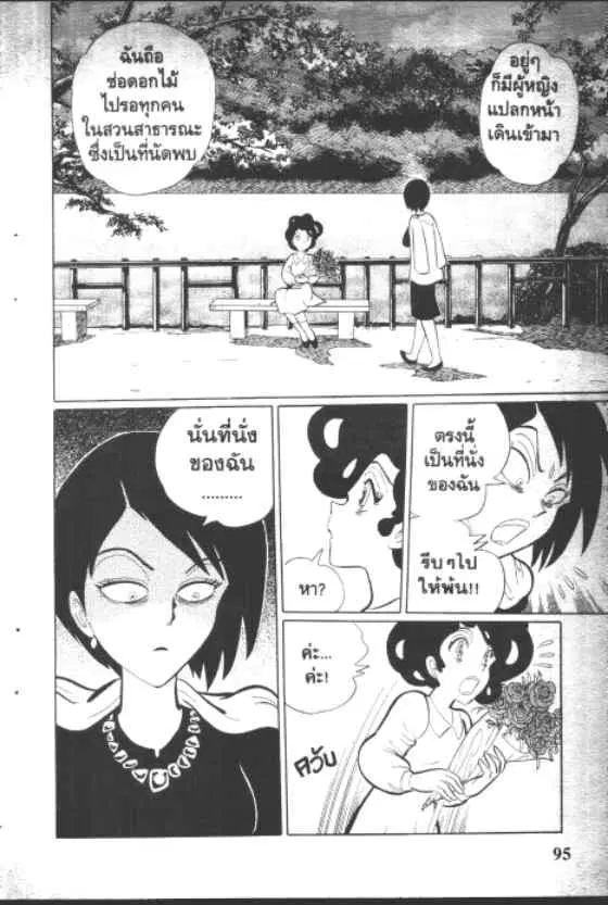 Gakkou Kaidan ตอนที่ 118 หน้า 3