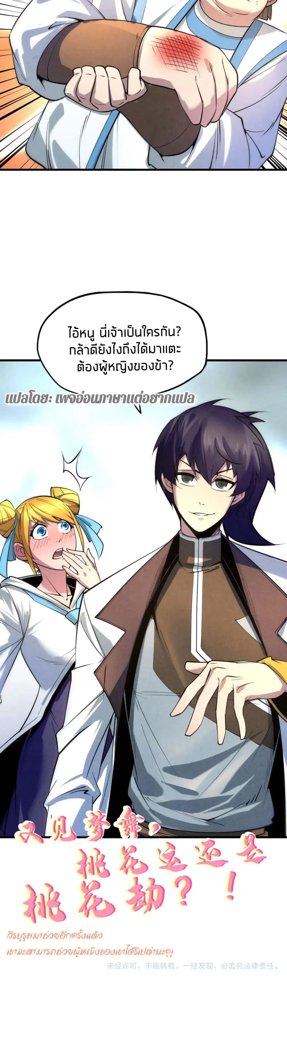 The Eternal Supreme ตอนที่ 25 หน้า 27