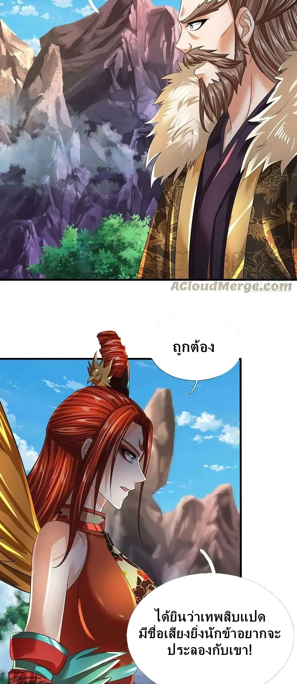 Opening to Supreme Dantian ตอนที่ 162 หน้า 31