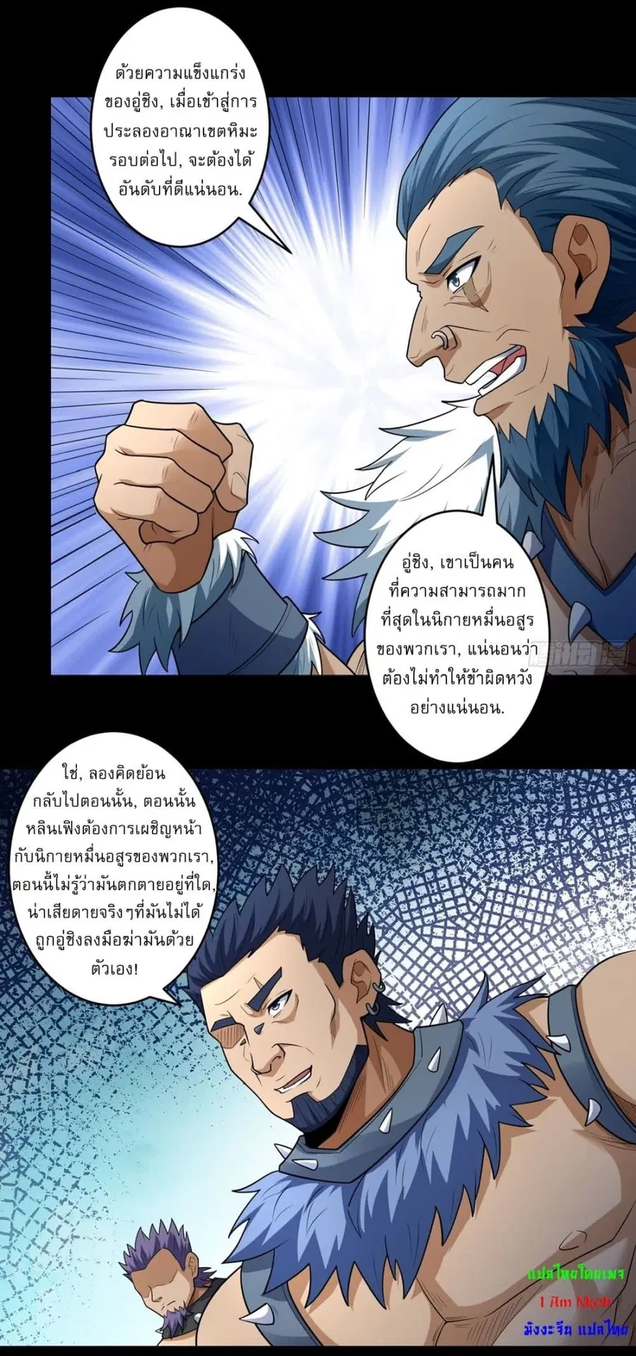 God of Martial Arts ตอนที่ 754 หน้า 6
