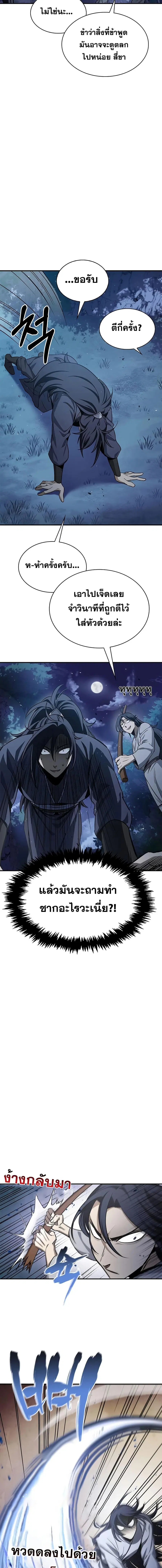 Heavenly Grand Archive’s Young Master ตอนที่ 6 หน้า 7