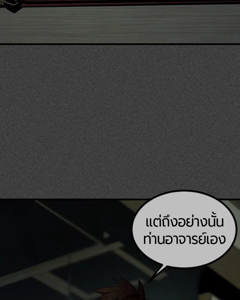 HERO KILLER ตอนที่ 43 หน้า 87