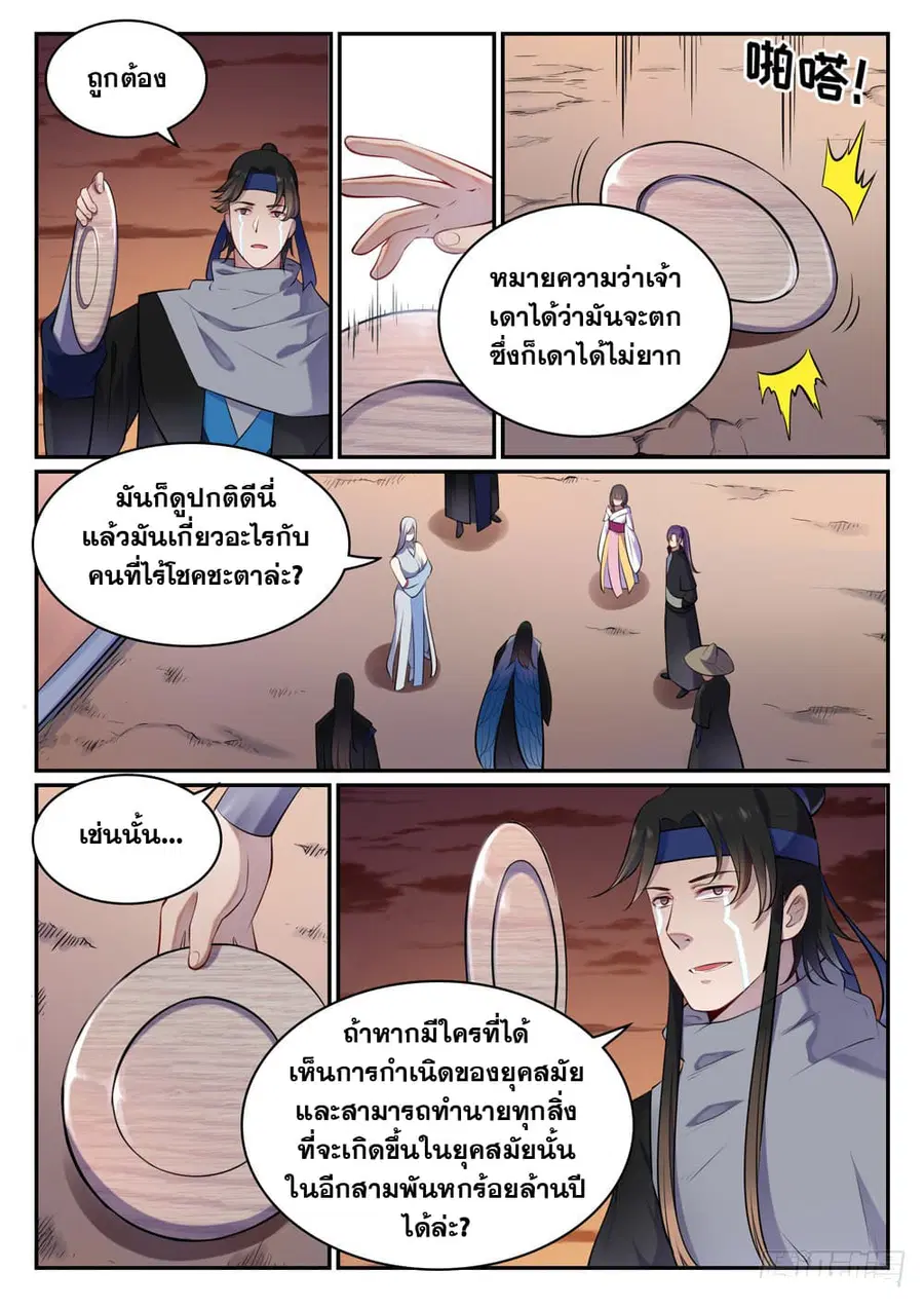 Bailian Chengshen ตอนที่ 463 หน้า 10
