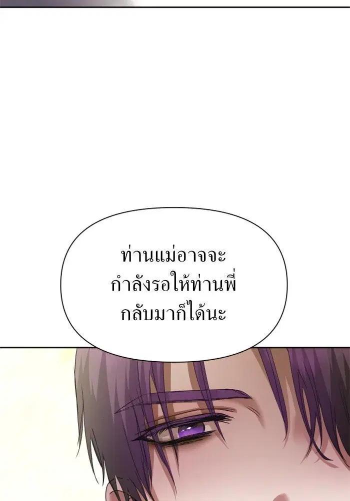 Your Throne ตอนที่ 88 หน้า 58