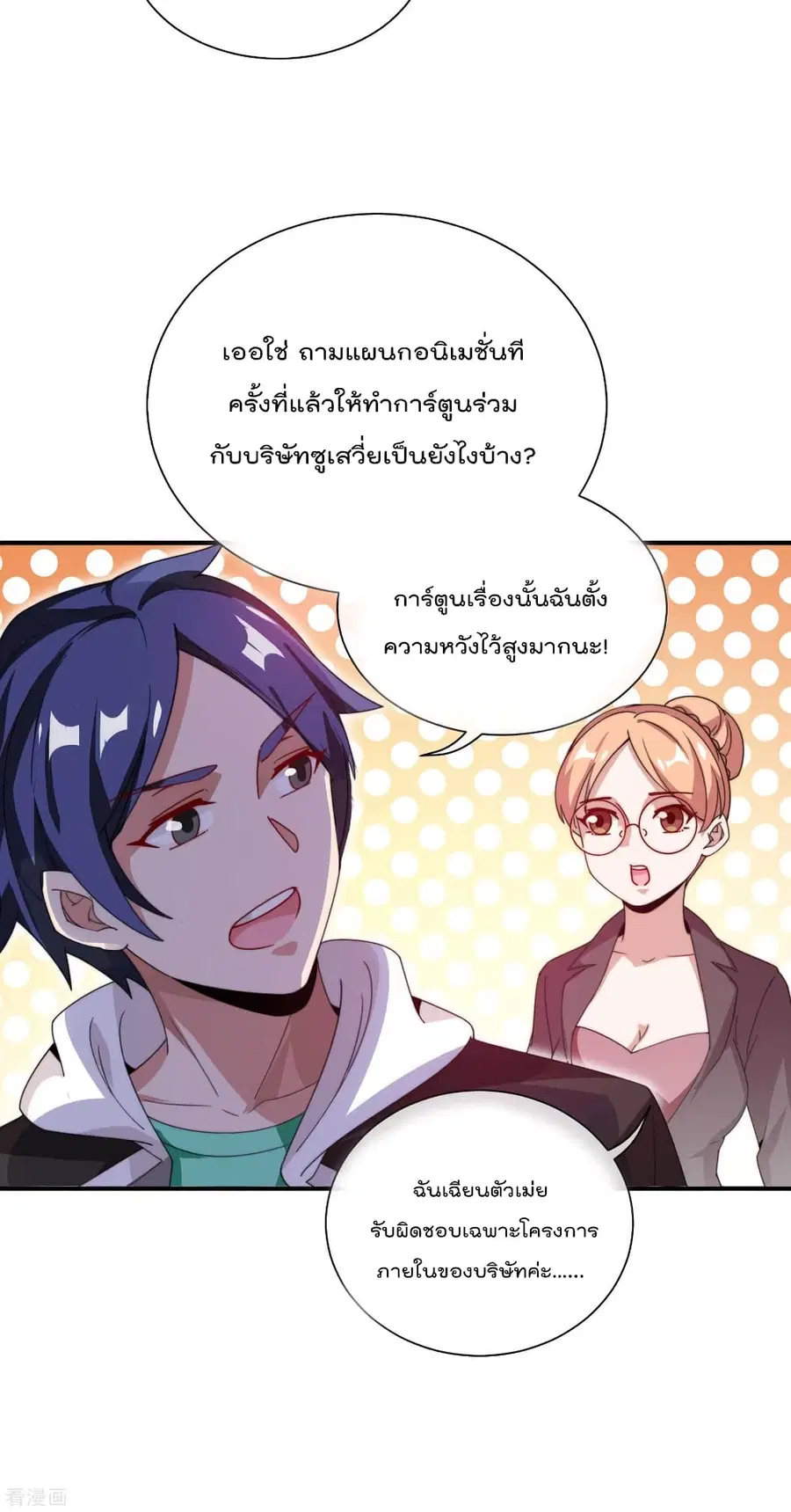 I am The Richest in The World ตอนที่ 171 หน้า 11