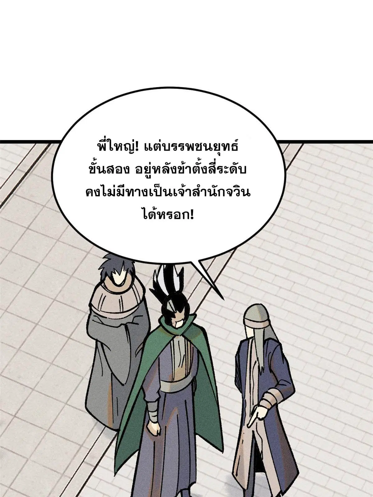 All Hail the Sect Leader ตอนที่ 214 หน้า 40