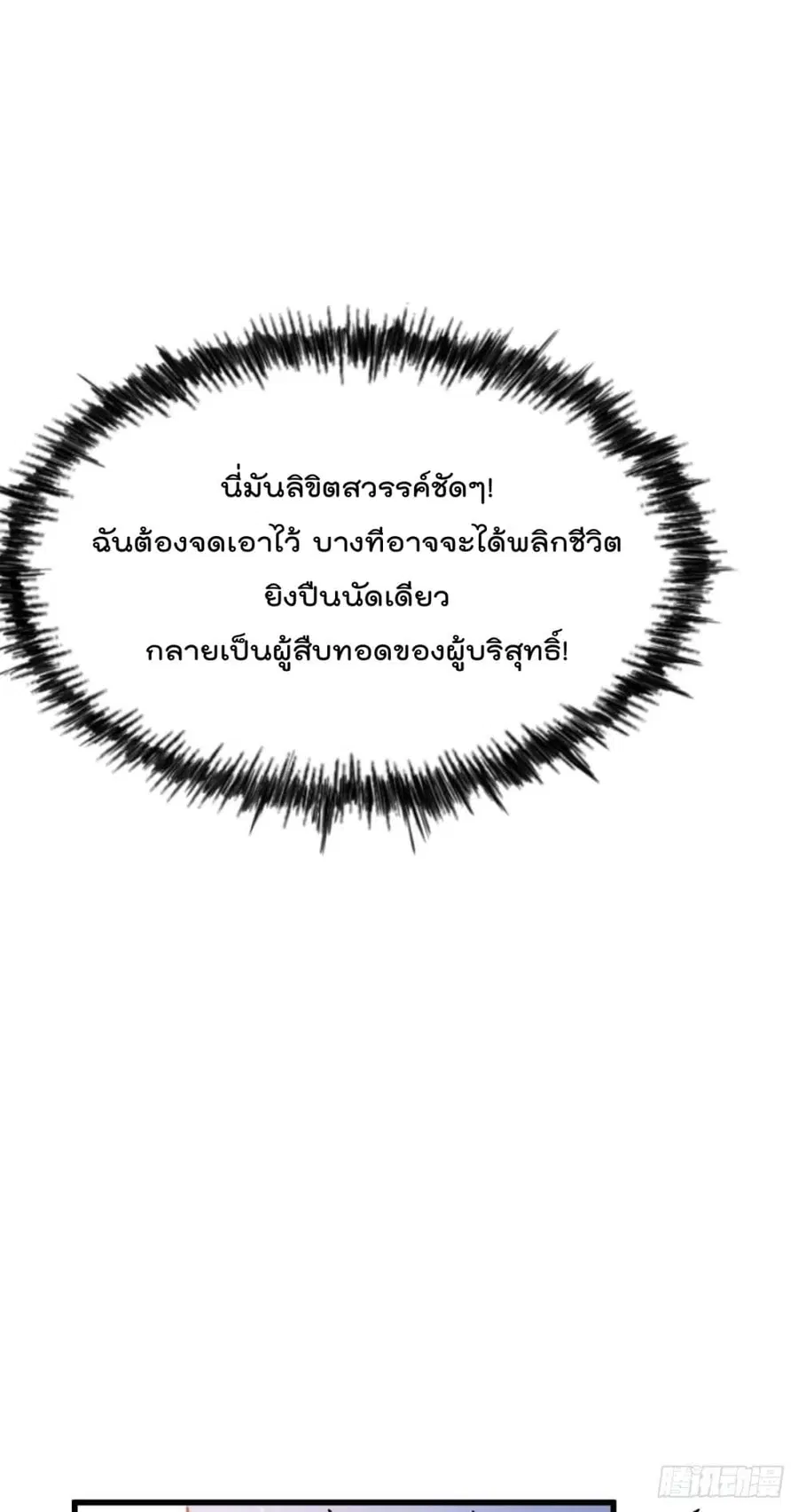 Who is your Daddy ตอนที่ 71 หน้า 25