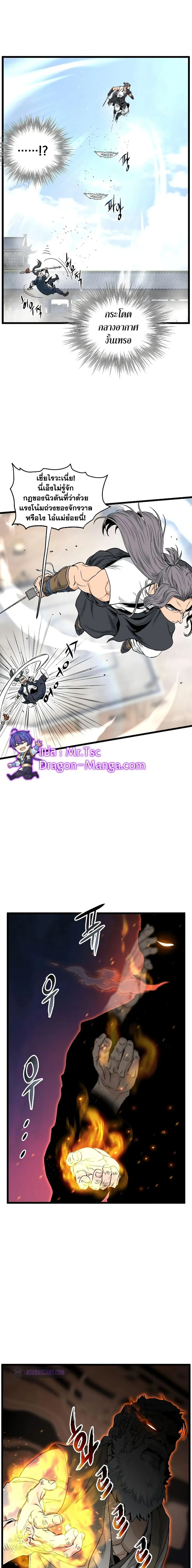 Murim Login ตอนที่ 173 หน้า 9