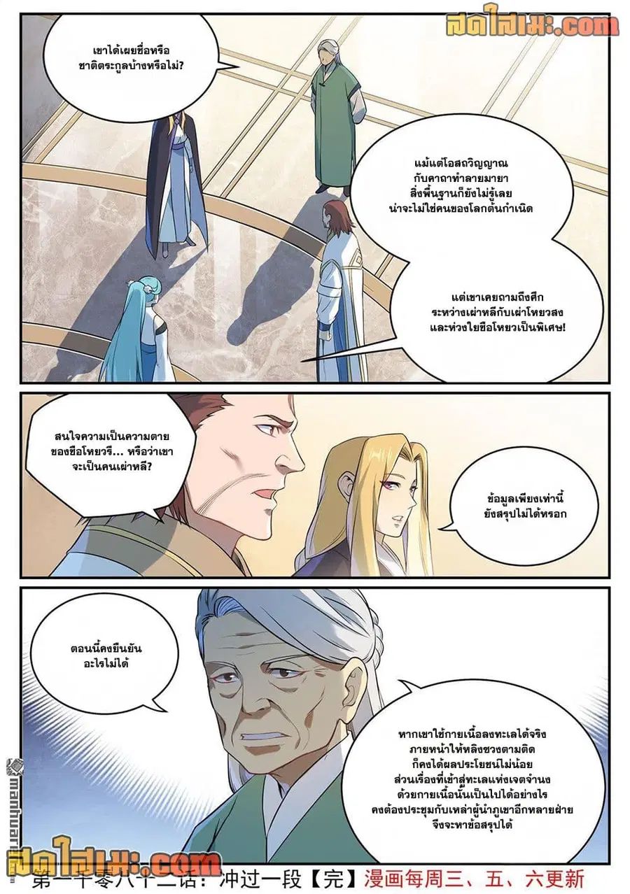 Bailian Chengshen ตอนที่ 1082 หน้า 16
