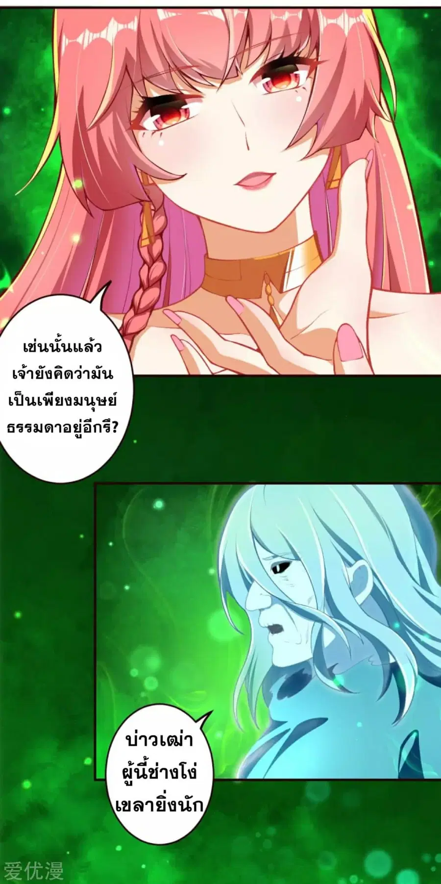 Against the Gods ตอนที่ 311 หน้า 6