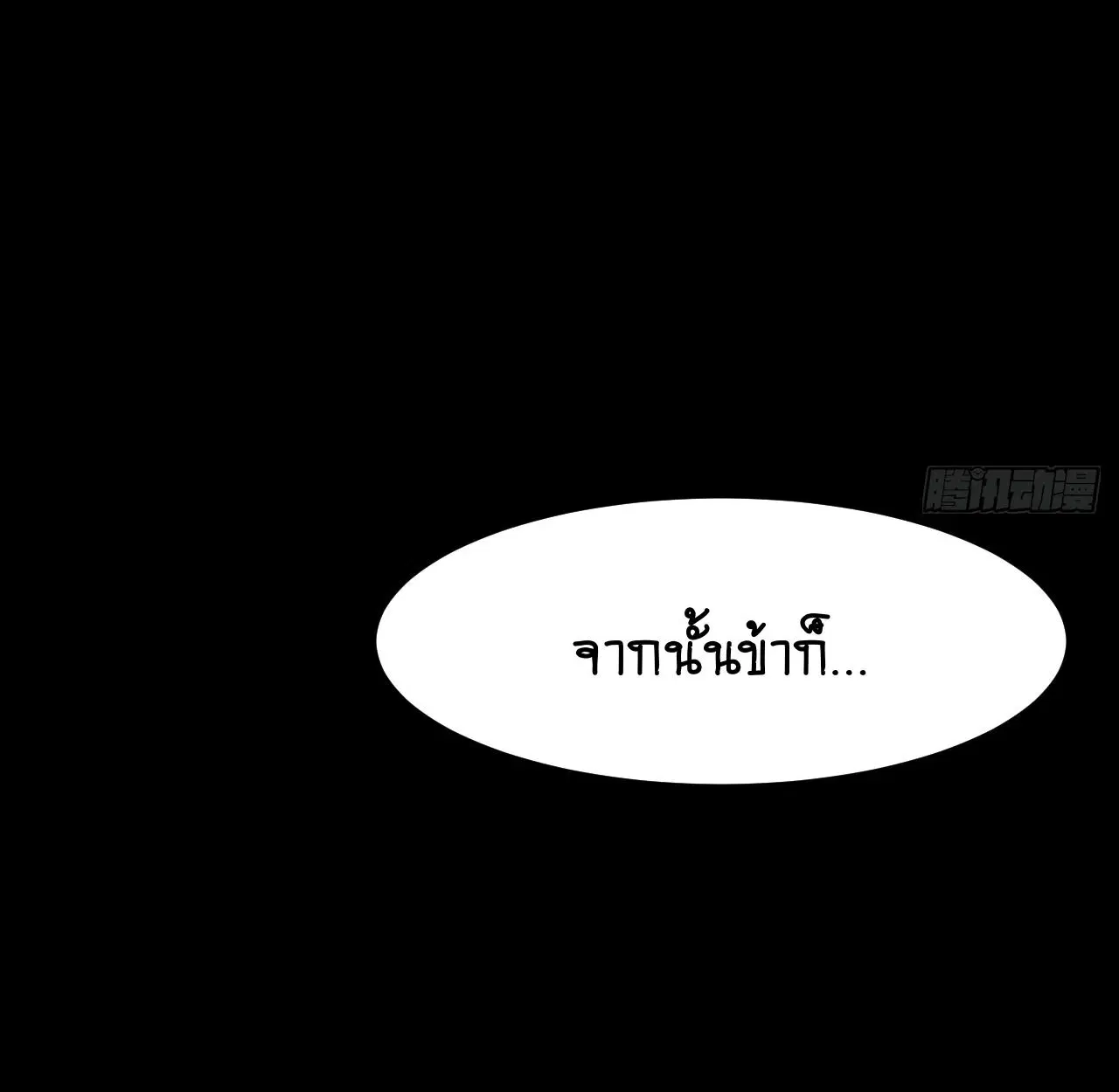 AccidentaIIy Became Famous Throughout History ตอนที่ 57 หน้า 15