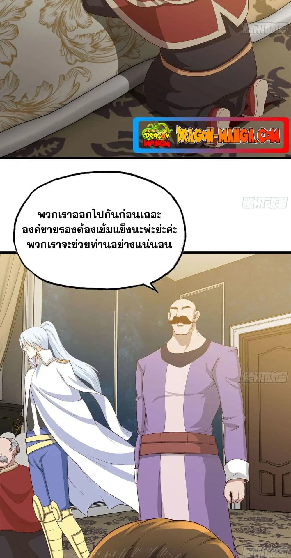 My Wife is a Demon Queen ตอนที่ 228 หน้า 13
