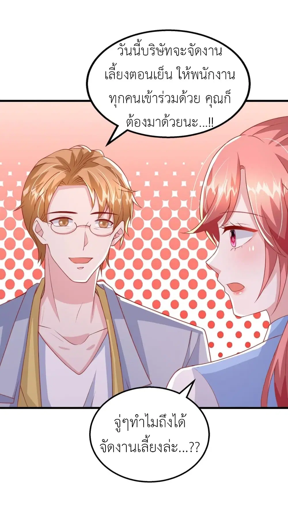 The Big Guy calls me Little Ancestor ตอนที่ 141 หน้า 15