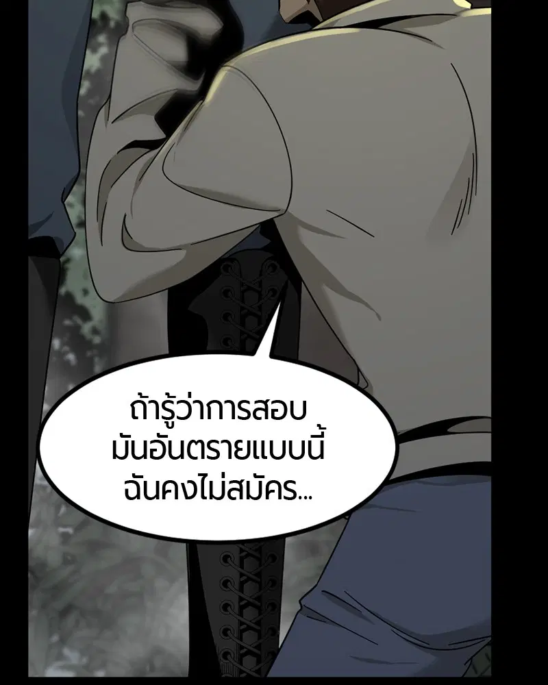 HERO KILLER ตอนที่ 41 หน้า 62