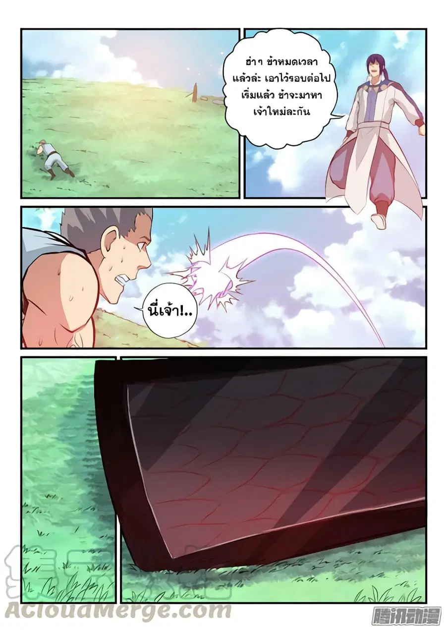 Bailian Chengshen ตอนที่ 159 หน้า 11